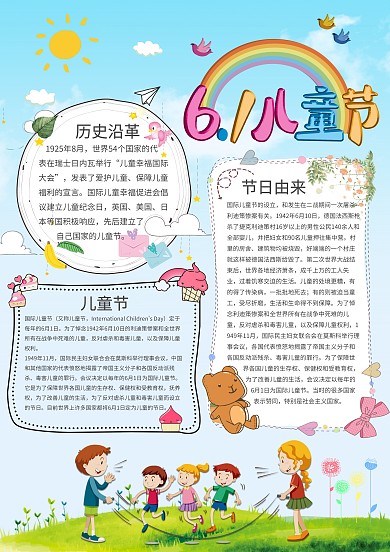 蓝色卡通六一儿童节手抄报