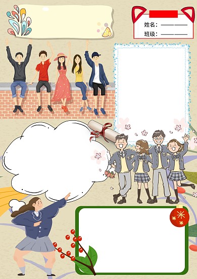 小学生毕业季手抄报模板版面设计