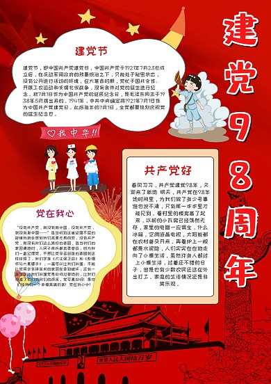 建党98周年