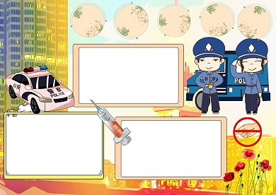 国际禁毒日小学生手抄报设计版面设计