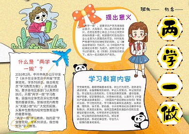小学生两学一做漂亮手抄报模板