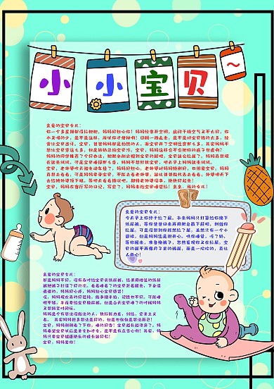 小小宝贝成长记手账模板