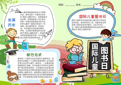 绿色卡通国际儿童图书日小报手抄报模板