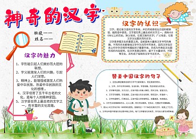 小学生神奇的汉字手抄报模板