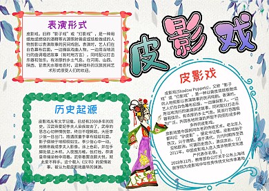 古风传统皮影戏手抄报模板