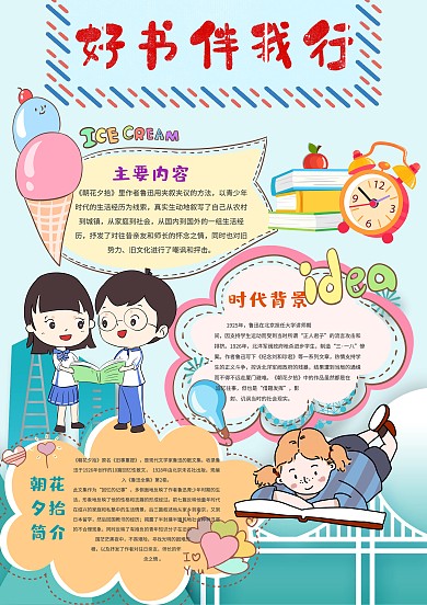 小学生好书伴我行手抄报模板