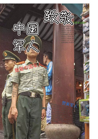 至敬中国军人