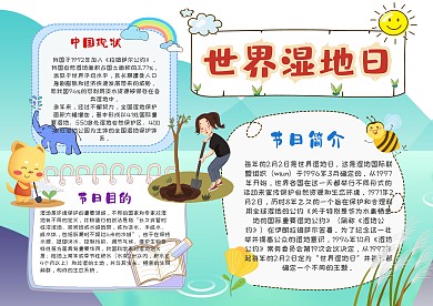小学生世界湿地日手抄报模板