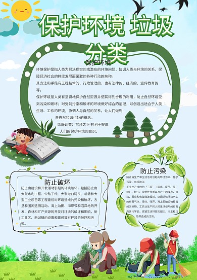 绿色卡通保护环境垃圾分类手抄报