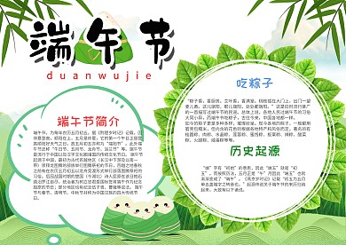  绿色端午节小报手抄报模板