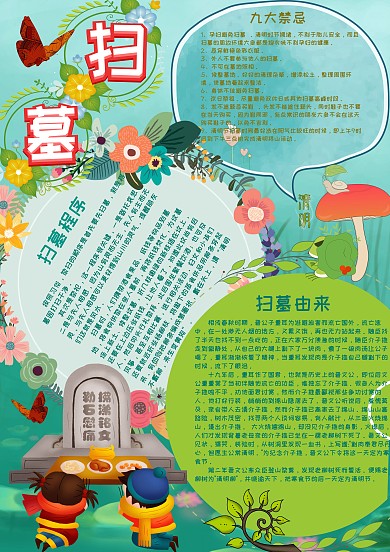 清明扫墓祭祀传统节日手抄报模板