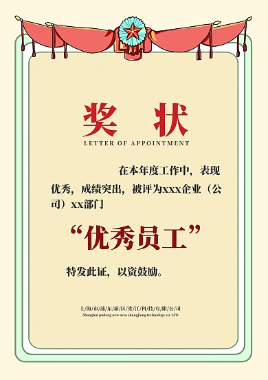 优秀员工红色奖状手抄报版面设计