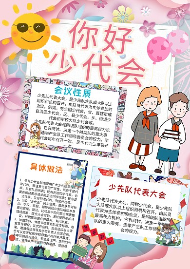 你好少代会
