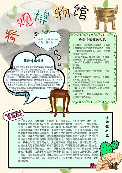 参观博物馆卡通小学生历史小报模板