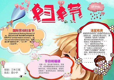 清新风卡通三八妇女节小报手抄报模板