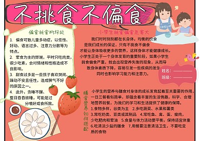 不挑食不偏食膳食营养小报小学生手抄报