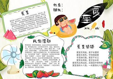 卡通绿色夏至小报手抄报模板