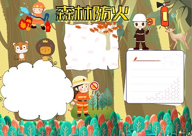 森林防火安全教育手抄报版面设计模板