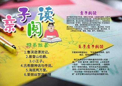 小学生亲子阅读手抄报模板