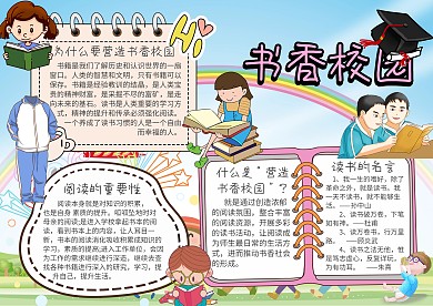校园小报书香校园手抄报模板