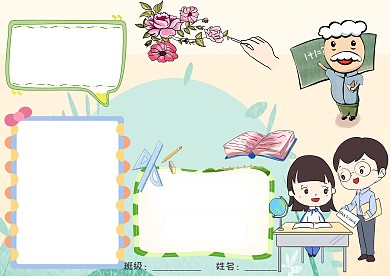 感恩老师小学生手抄报版面设计