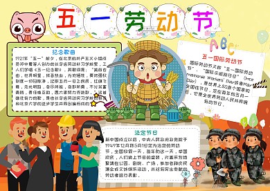 黄色卡通可爱五一劳动节手抄报模板