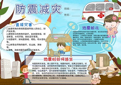 小学生防震防灾手抄报模板