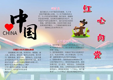 红心向党创意漂亮手抄报模板