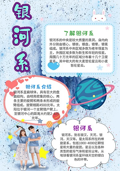 小学生银河系漂亮手抄报模板
