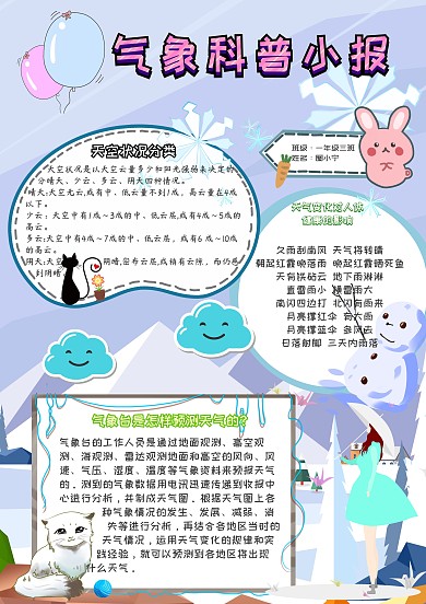 气象科普小报云朵天气气象冬天手抄报模板