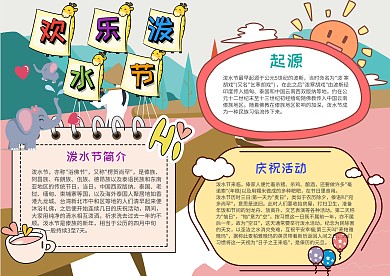 卡通泼水节手抄报