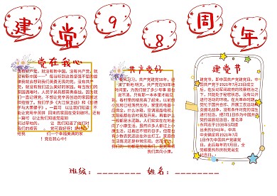 建党98周年漂亮手抄报模板