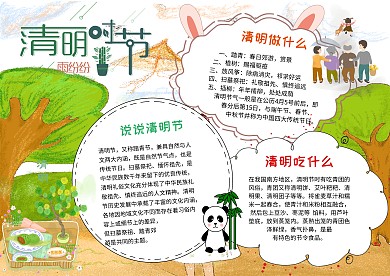 电子清明节清明时节习俗小报