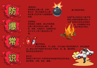 防爆常识爆炸手抄报