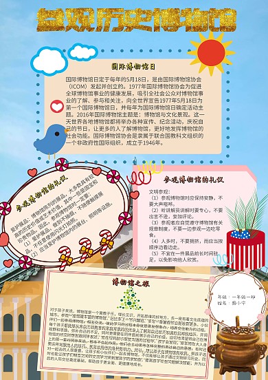 参观历史博物馆卡通小学生历史建筑小报模板