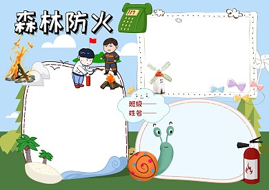 卡通森林防火手抄报版面设计