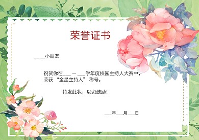 荣誉证书