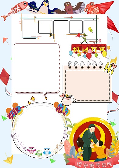 我和我的祖国漂亮手抄报版面设计