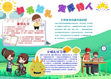 知书达礼 宽厚待人