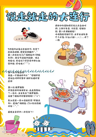 说走就走的大连行旅行手帐