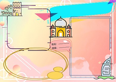 多彩亚洲党建小报版面设计