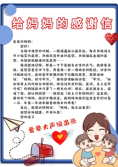 简约风给妈妈的感谢信手帐模板