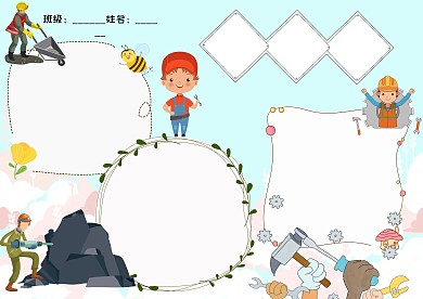 卡通世界安全生产与健康日手抄报版面设计