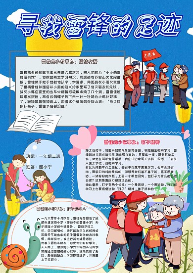 寻找雷锋的足迹卡通小学生教育小报模板