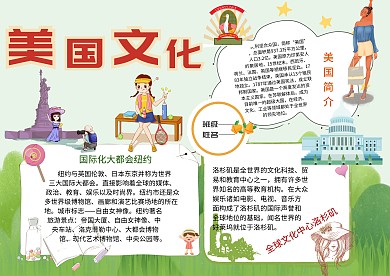 小学生手抄报美国文化模板