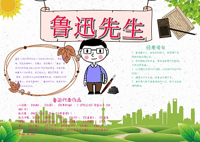 鲁迅先生