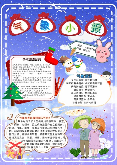 气象小报气象谚语天气云朵蓝色小报模板