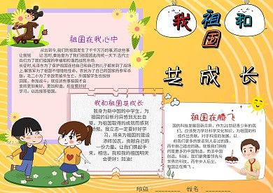 插画风我和祖国共成长漂亮手抄报模板