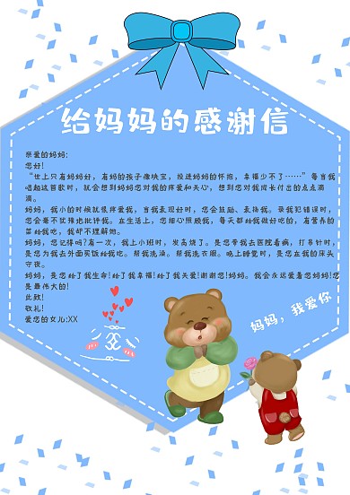 蓝色清新给妈妈的感谢信手账模板