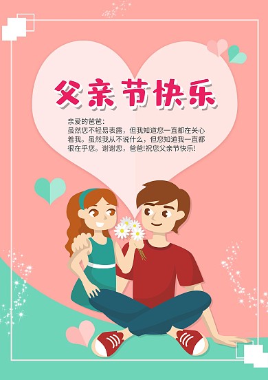 插画风父亲节快乐贺卡模板